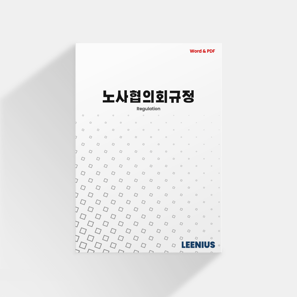 노사협의회규정